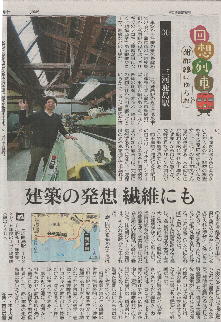 三河木綿　ガーゼ　ガーゼ生地　OEM対応もできる株式会社イチオリ